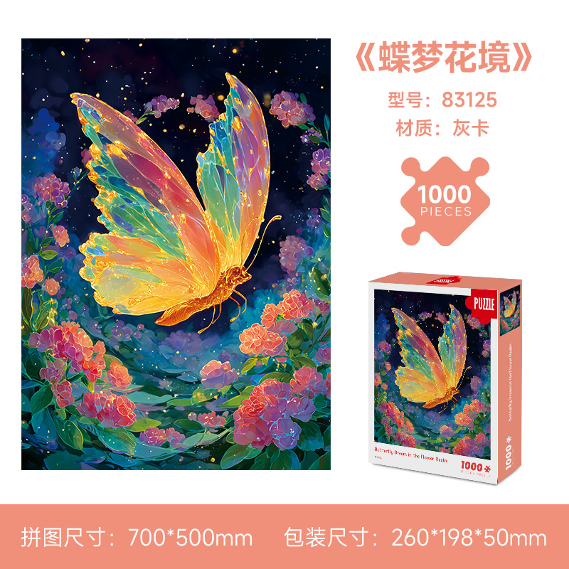 蝶夢花境83125