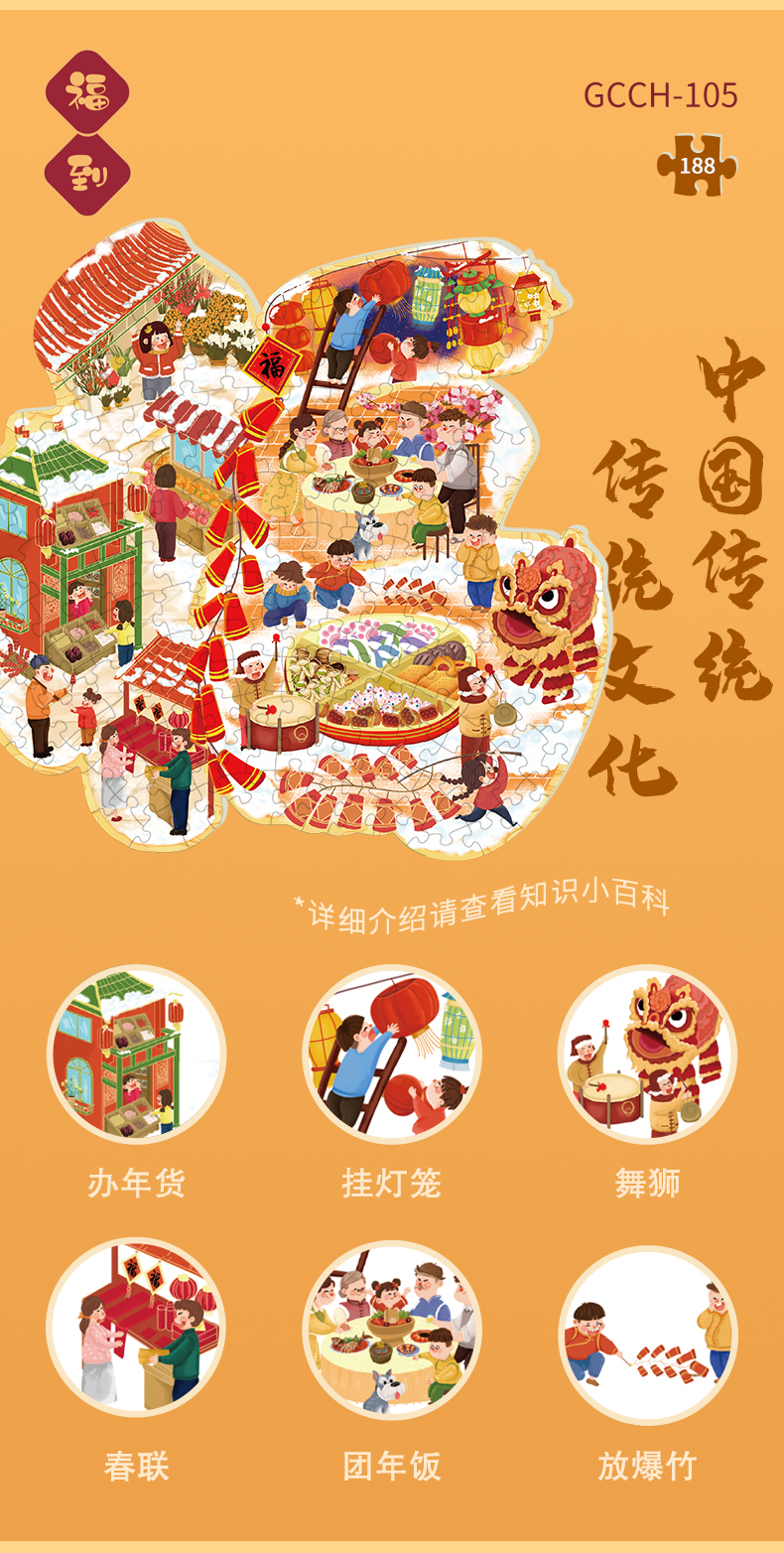 傳統(tǒng)文化益智拼圖 傳統(tǒng)文化益智拼圖