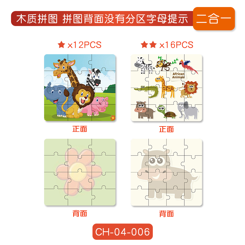 兒童益智拼圖
